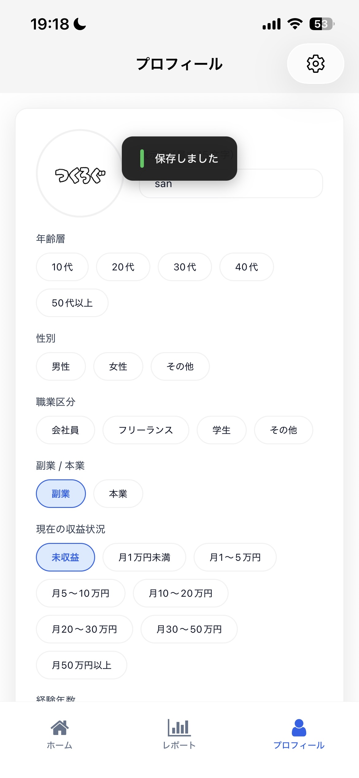 プロフィール画面